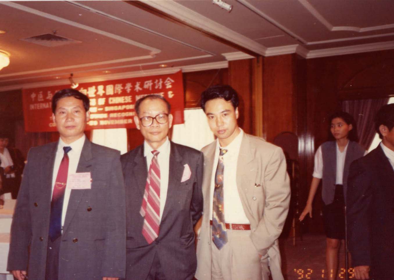 李成云教授1992年在新加坡国际学术会与大会执行主席洪主席合影