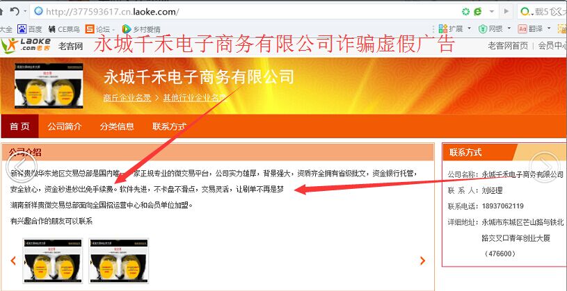 永城千禾电子商务有限公司诈骗虚假广告