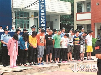 福建安溪公开宣判11名电信诈骗嫌犯人获刑