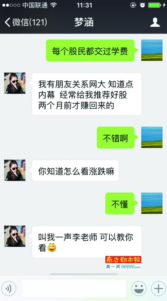 现货交易骗局:老师带路操盘 投资者一夜亏40万