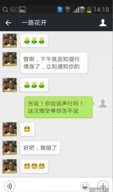 揭秘微信白富美美女原油骗局，靠色诱骗人炒原油现货