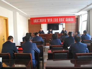 永城市工商局召开“转作风正法纪提素质”活动动员会