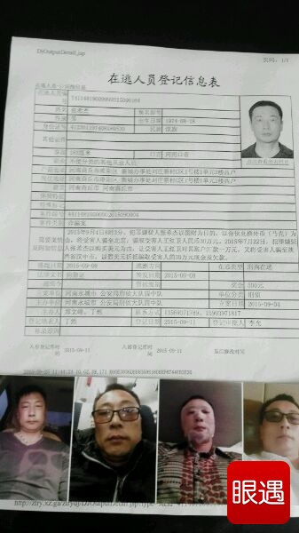 城市永鑫置业有限公司龙腾湖畔小区项目法人代表张希杰诈骗三十万通缉令