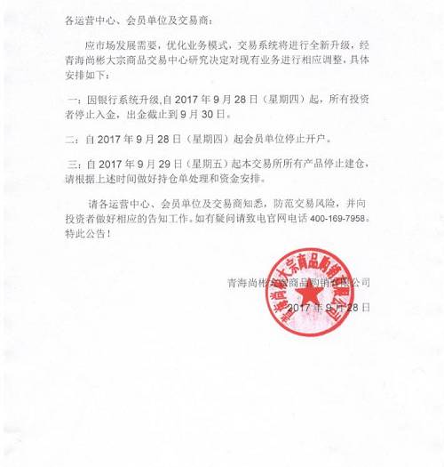 不具备资质企业伪造政府公文对外以合法交易场所名义进行行骗典型案例集锦